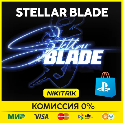 💜 Stellar Blade / Стеллар Блейд | PS5 | Турция 💜 PS