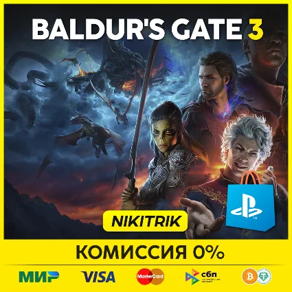 💜 Baldur's Gate 3 | PS5 | Турция/Индия/Украина 💜