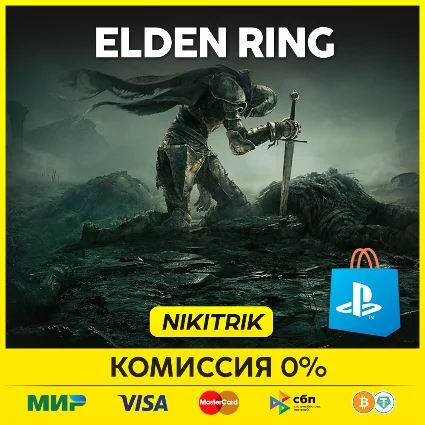 💜 ELDEN RING + Shadow of the Erdtree ❗ ️PS4/PS5 💜