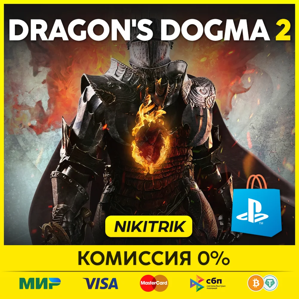  Dragons Dogma 2 ️ PS5 ️ Быстро 