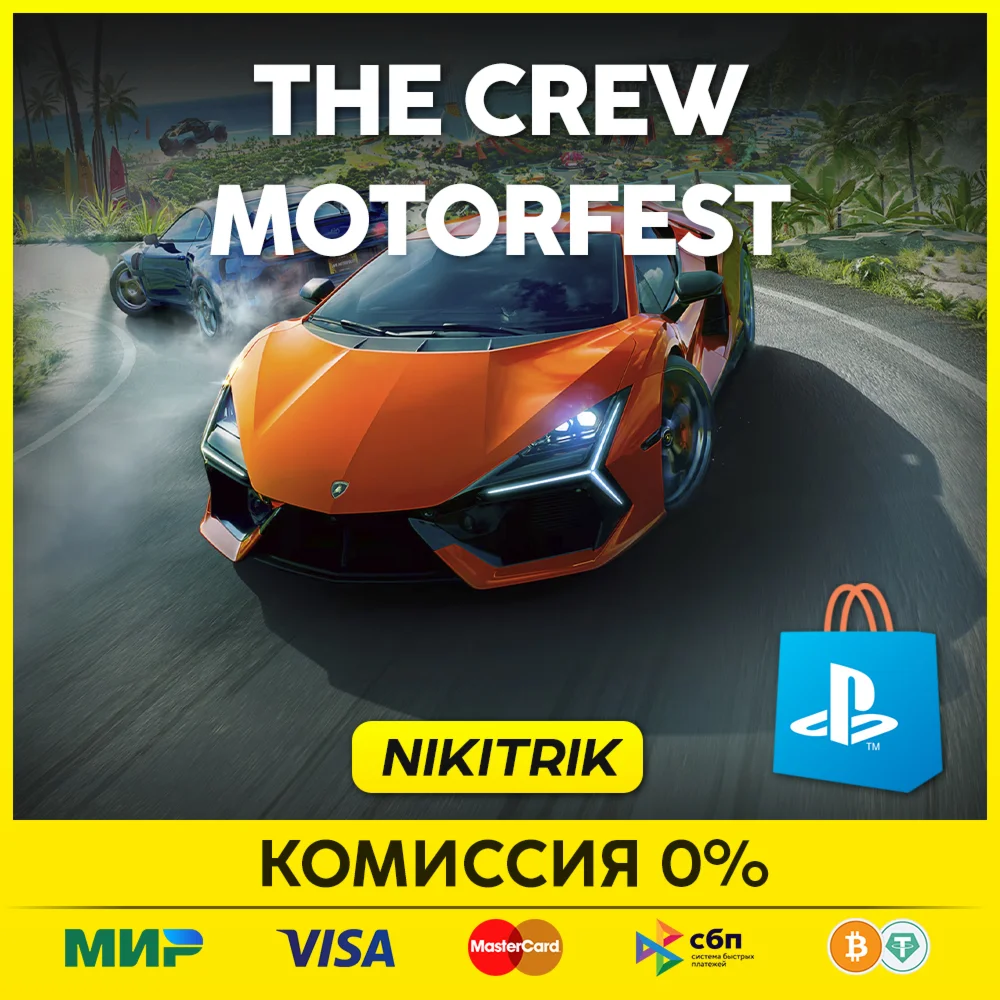  The Crew Motorfest | PS4/PS5 | Турция 