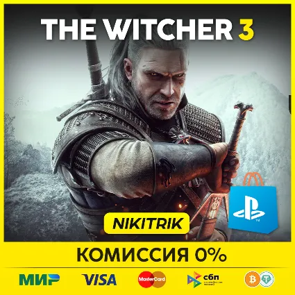 (PS4/PS5) 💜 Ведьмак 3: Дикая Охота (Турция) 💜