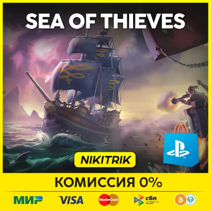 💜 Sea Of Thieves | PS5 | Турция 💜