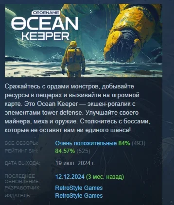 Ocean Keeper: Dome Survival АВТОДОСТАВКА STEAM РОССИЯ