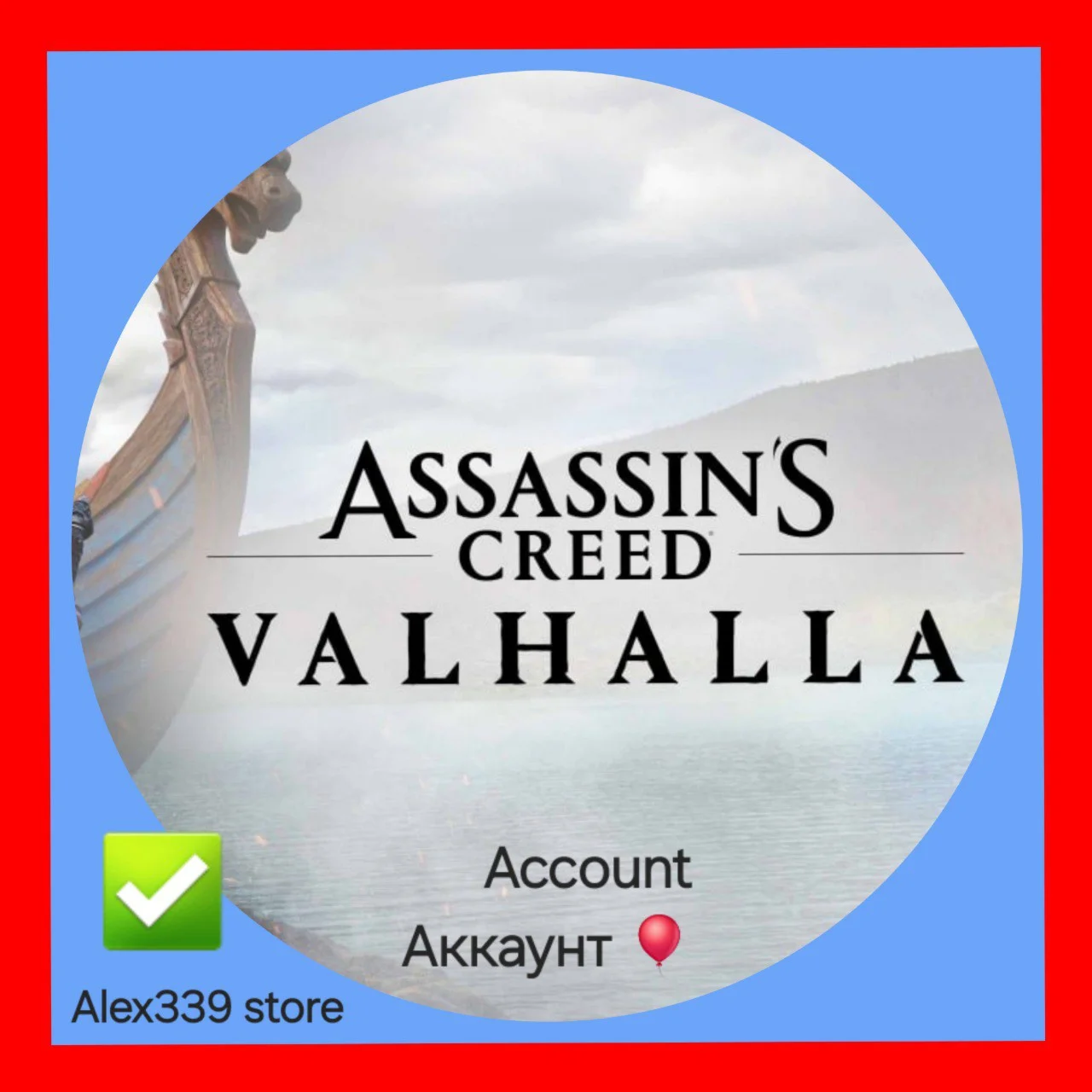 Uplay Assassin's Valhalla Аренда аккаунта 60 дней
