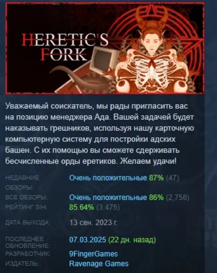 Heretic's Fork STEAM KEY REGION FREE GLOBAL+РОССИЯ
