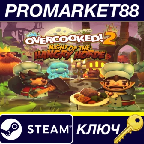 ⭐ Overcooked! 2 - Night of the Hangry Horde DLC Steam К