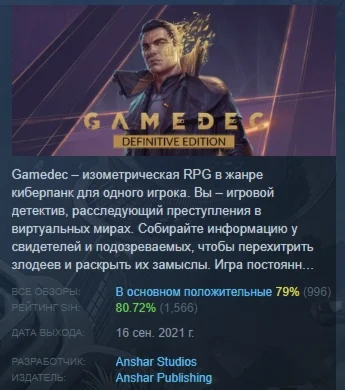 Gamedec - Definitive Edition  STEAM GIFT РОССИЯ