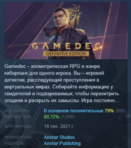 Gamedec - Definitive Edition 💎 STEAM GIFT РОССИЯ