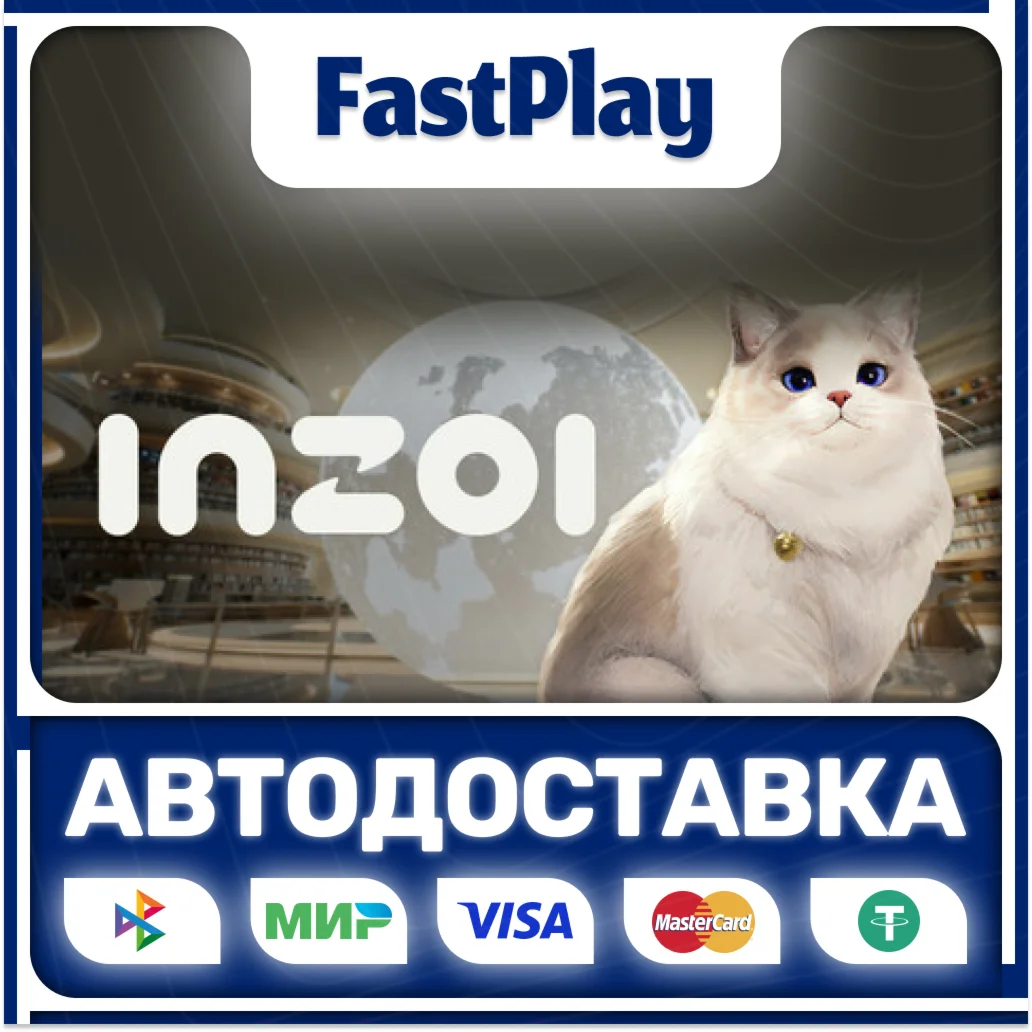 inZOISTEAM GIFTАВТО