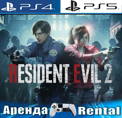 🎮 RESIDENT EVIL 2 (PS4/PS5/RUS) Аренда 🔰