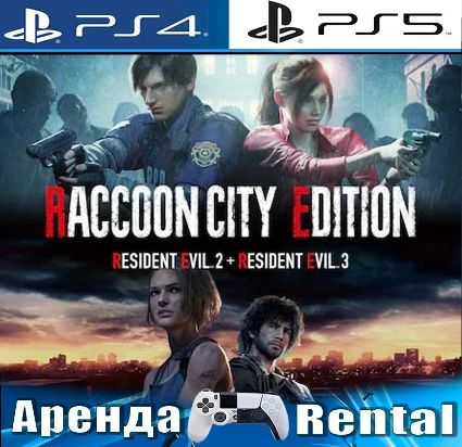 🎮 RESIDENT EVIL 2 + 3 (PS4/PS5/RUS) Аренда 🔰