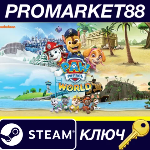 PAW Patrol World Steam КЛЮЧ