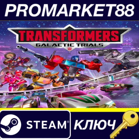 ⭐TRANSFORMERS: Galactic Trials Steam КЛЮЧ EU+US