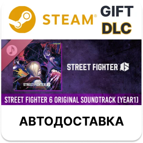 Street Fighter 6 Original Soundtrack [Year 1]Steam