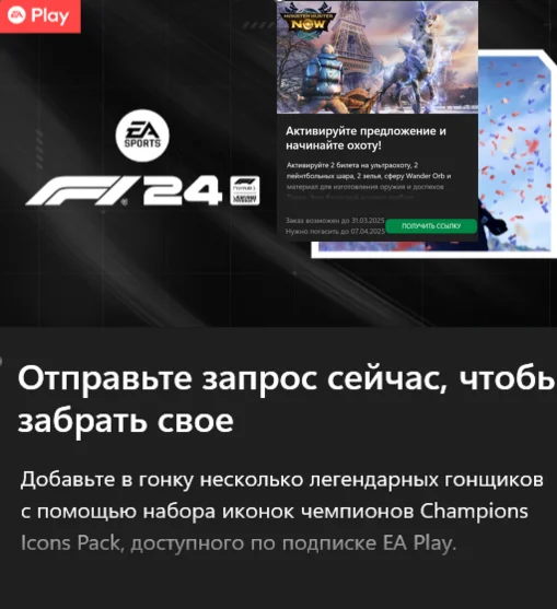 F1 24 Champions: набор Icons 