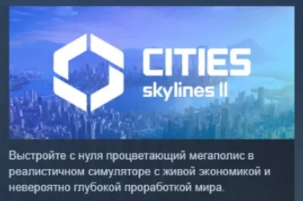 Cities: Skylines II - Ultimate Edition STEAM РОССИЯ
