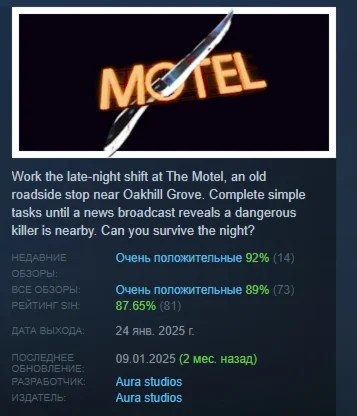 The Motel  АВТОДОСТАВКА STEAM РОССИЯ