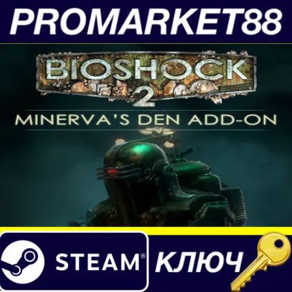 ⭐ BioShock 2 - Minerva's Den DLC EU Steam КЛЮЧ 🔑 ЕВРОПА