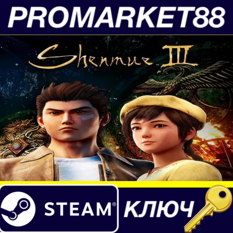 ⭐ Shenmue III Steam КЛЮЧ  GLOBAL