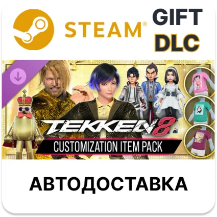 ✅ TEKKEN 8 — набор предметов для персонализации 🎁 Steam 🌐