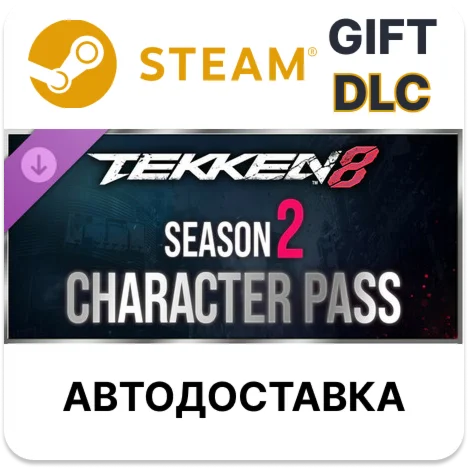 TEKKEN 8 — пропуск «Персонажи» сезона 2SteamАВТО