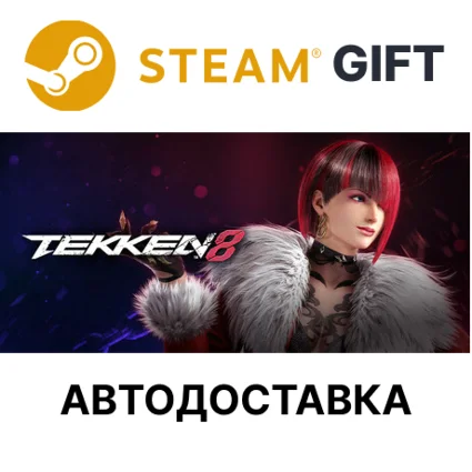 ✅ TEKKEN 8 — Ultimate Edition сезона 2 🎁 Steam 🌐 АВТО