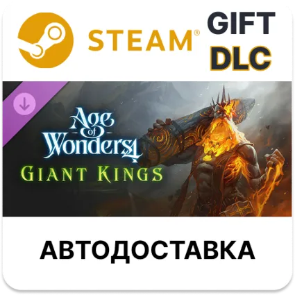 ✅ Age of Wonders 4: Giant Kings 🎁 Steam Gift 🌐 Выбор