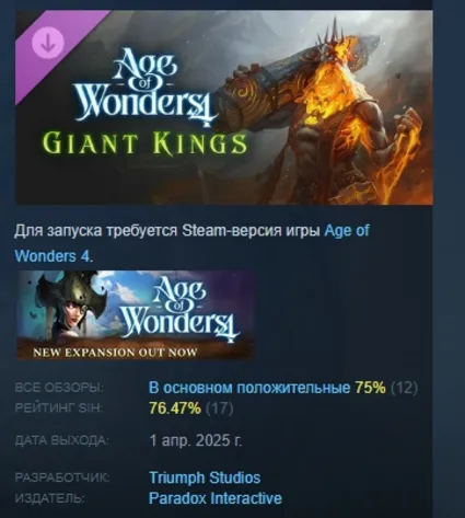 Age of Wonders 4: Giant Kings DLC АВТОДОСТАВКА STEAM РОССИЯ