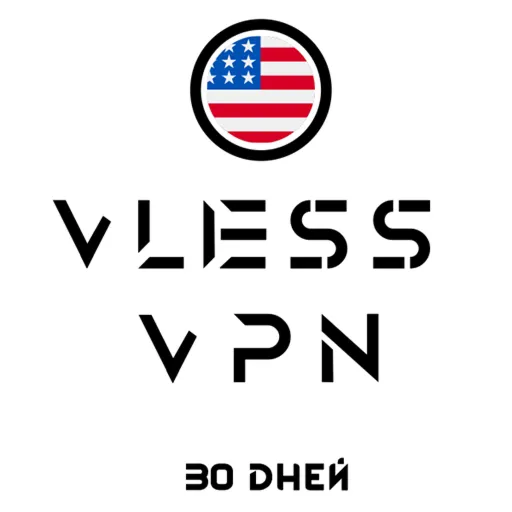 VPN VLESS США — 30 дней