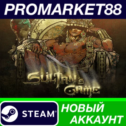  Sultan's Game Steam АККАУНТ НОВЫЙ +ПОЧТА