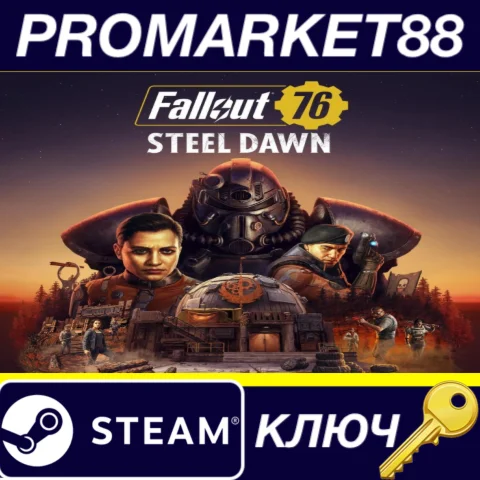 ⭐ Fallout 76: Steel Dawn Deluxe Edition Steam КЛЮЧ