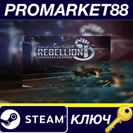 ⭐ Sins of a Solar Empire Ultimate Edition Steam КЛЮЧ