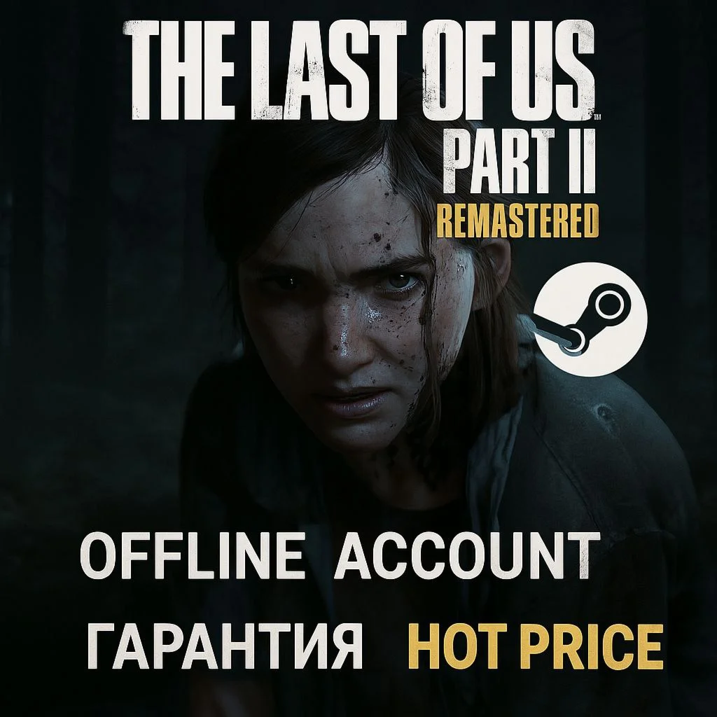 The Last of Us Part II Remastered + ОБНОВЛЕНИЯ