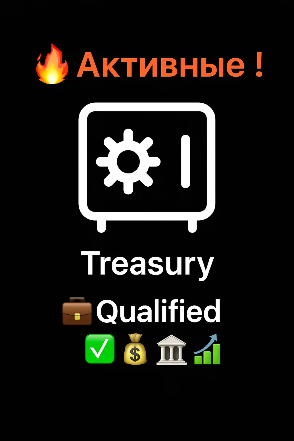  Treasury | АКТИВНЫЕ РЕФЫ | @treasury_official_bot 