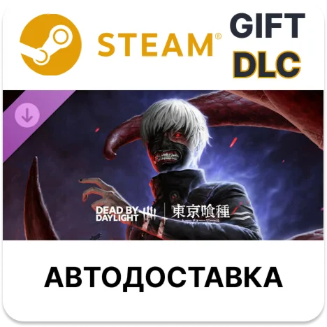 Dead by Daylight - Tokyo Ghoul Steam ДЛС РУ СНГ AR TR 