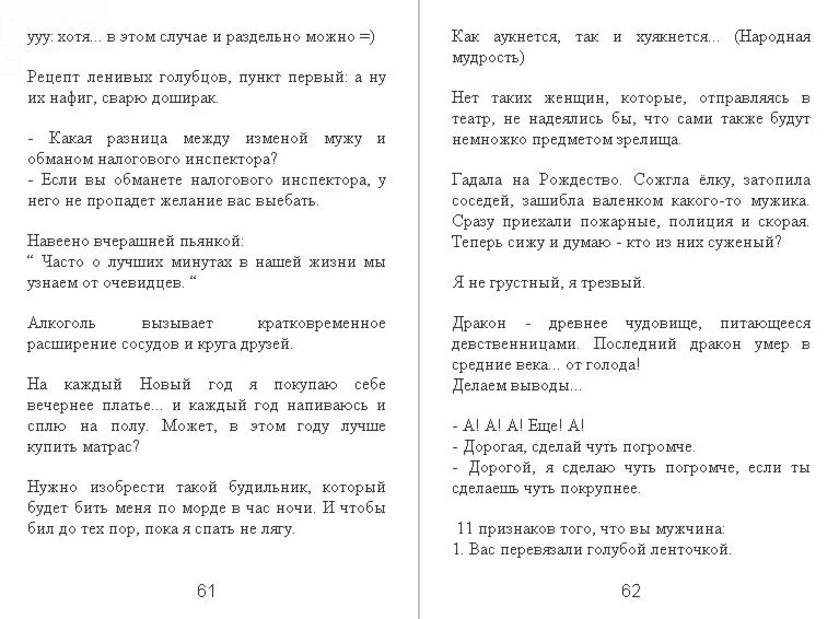 Сборник анекдотов от Padolski: цензурные и не очень 1.