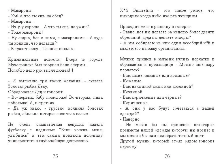 Анекдоты от Padolski: цензурные и не очень 2.