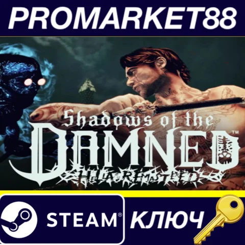 ⭐ Shadows of the Damned: Hella Remastered Steam КЛЮЧ