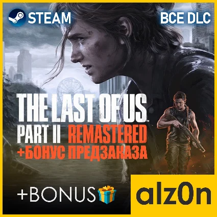 🟥 The Last of Us Part II Remastered [ВСЕ DLC]・STEAM