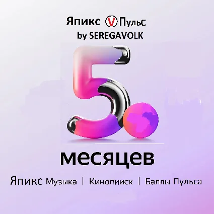 ⭐ 135 ДНЕЙ ⭐ ЯПИКС ПУЛЬС ⭐ ИНВАЙТ 🔴 ГАРАНТИЯ 🔴
