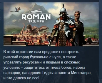 Roman Triumph: Survival City Builder  STEAM РОССИЯ