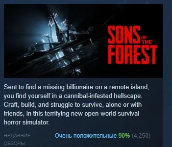 Sons Of The Forest 💎 АВТОДОСТАВКА STEAM РОССИЯ