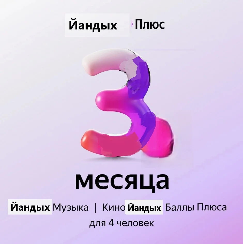 ИНВАЙТ Я+ ЯПИКС ПЛЮС на 3 МЕСЯЦА✅СЕМЬЯ ВАШ АККАУНТ✅RUS