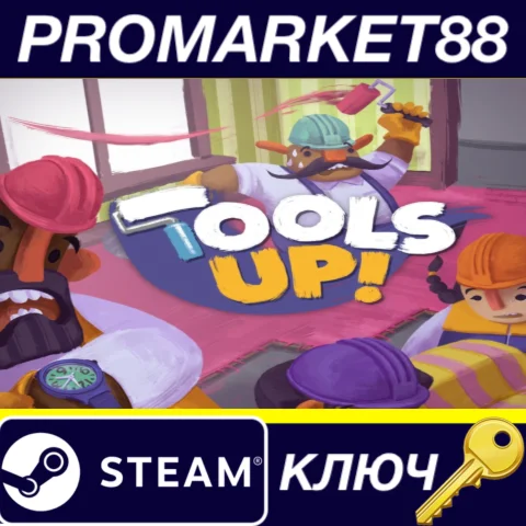 ⭐ Tools Up! EU Steam КЛЮЧ  ЕВРОПА