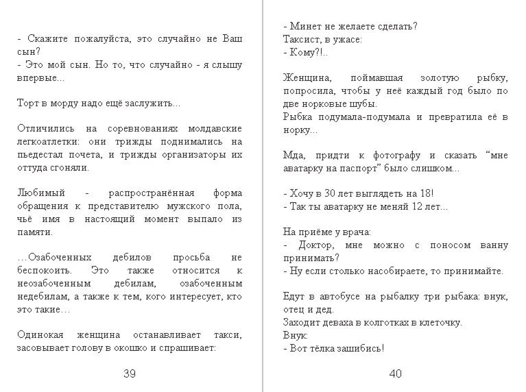 Сборник анекдотов от Padolski: цензурные и не очень 4