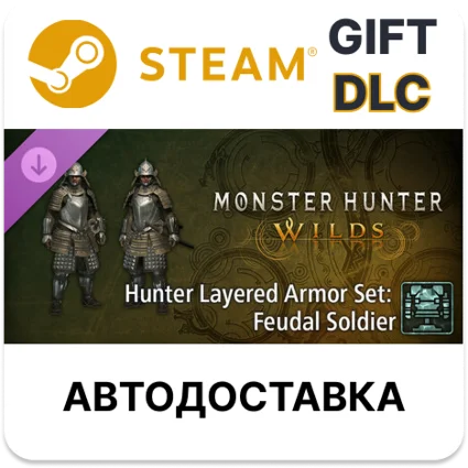 Monster Hunter Wilds - Доспехи солдата феодала Steam РУ