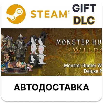 Monster Hunter Wilds Deluxe Pack Steam ДЛС РУ КЗ ТР АРГ