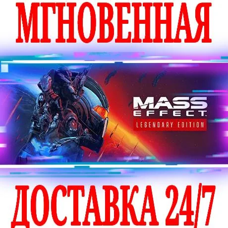 ✅Mass Effect Legendary Edition 🟠EA APP⚫STEAM🔑КЛЮЧ +🎁