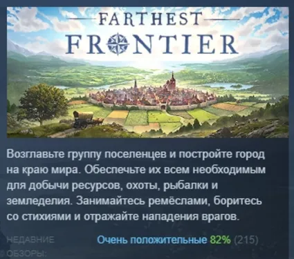 Farthest Frontier АВТОДОСТАВКА STEAM РОССИЯ